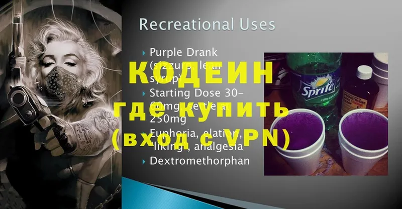 ссылка на мегу вход  Абаза  Кодеин Purple Drank 